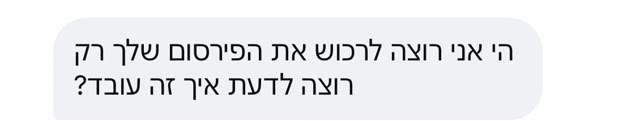 הודעה מאישה ששואלת על הקורס ועל התאומה הדיגיטלית