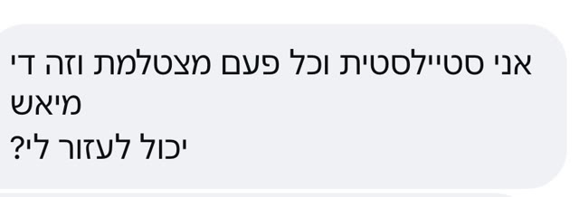 הודעה מאישה ששואלת על הקורס ועל התאומה הדיגיטלית