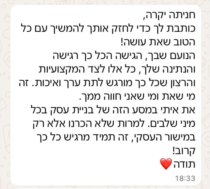 הודעה שתלמידה שלחה לחניתה