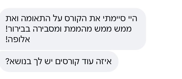 הודעה שתלמידה שלחה לחניתה אחרי שסיימה את הקורס